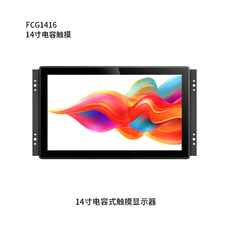 14.1寸纯平电容触摸显示器